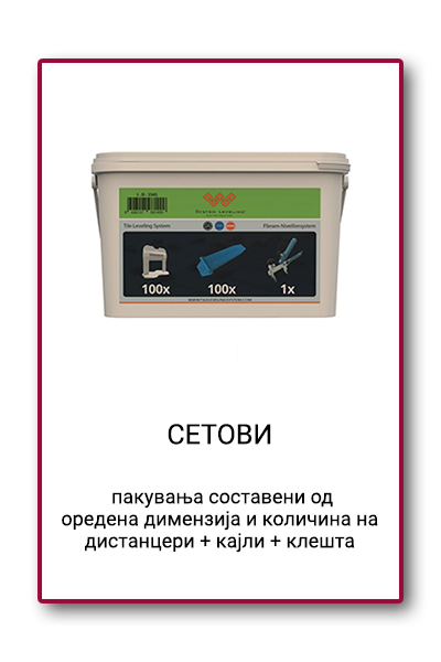 BN SETOVI